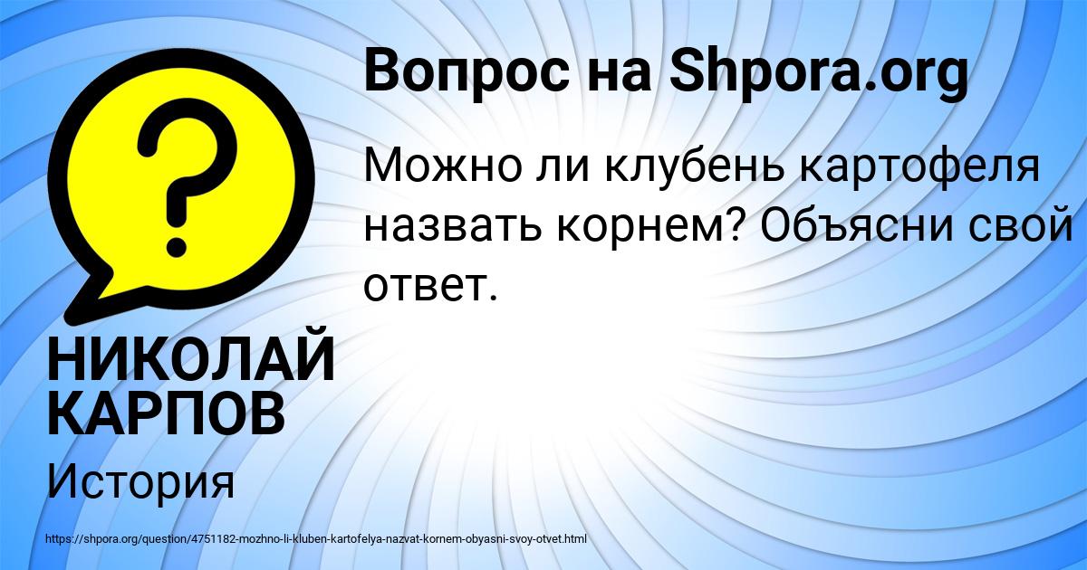 Картинка с текстом вопроса от пользователя НИКОЛАЙ КАРПОВ