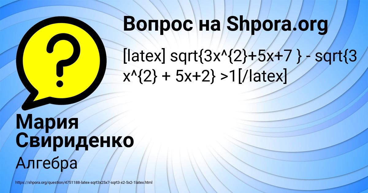 Картинка с текстом вопроса от пользователя Мария Свириденко