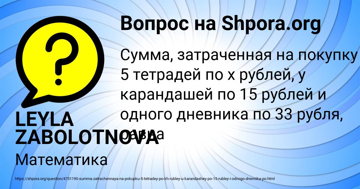 Картинка с текстом вопроса от пользователя LEYLA ZABOLOTNOVA