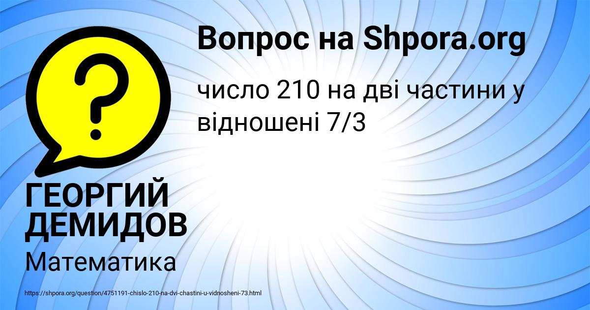 Картинка с текстом вопроса от пользователя ГЕОРГИЙ ДЕМИДОВ