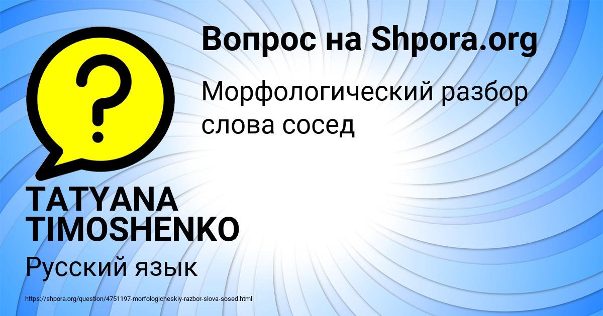 Картинка с текстом вопроса от пользователя TATYANA TIMOSHENKO