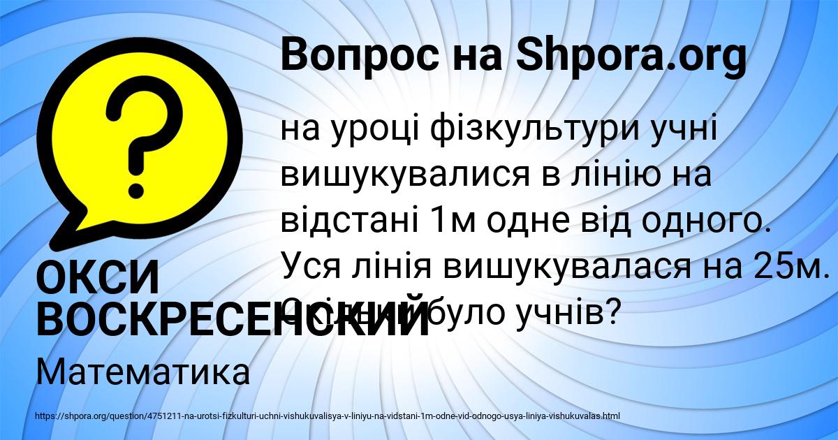 Картинка с текстом вопроса от пользователя ОКСИ ВОСКРЕСЕНСКИЙ