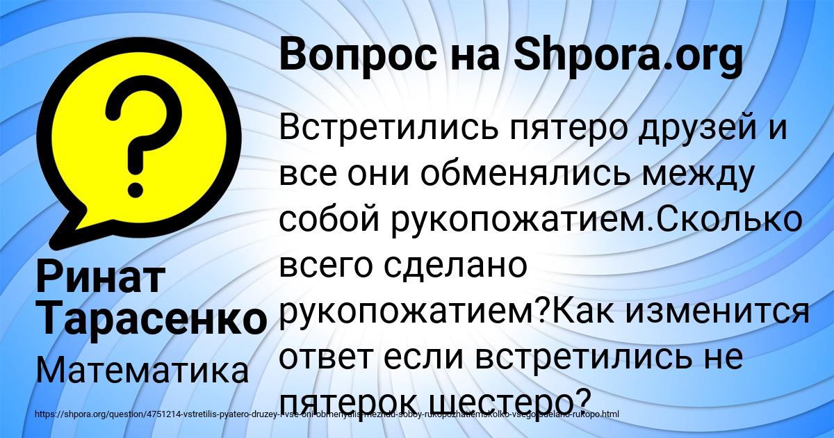 Картинка с текстом вопроса от пользователя Ринат Тарасенко