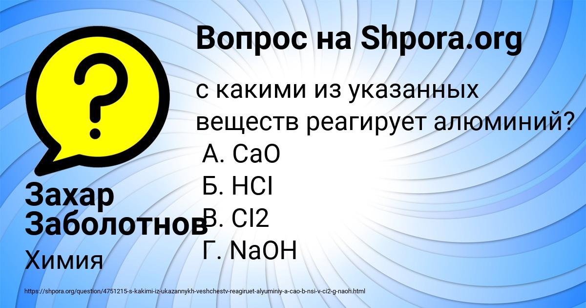 Картинка с текстом вопроса от пользователя Захар Заболотнов