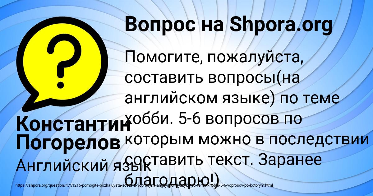 Картинка с текстом вопроса от пользователя Константин Погорелов