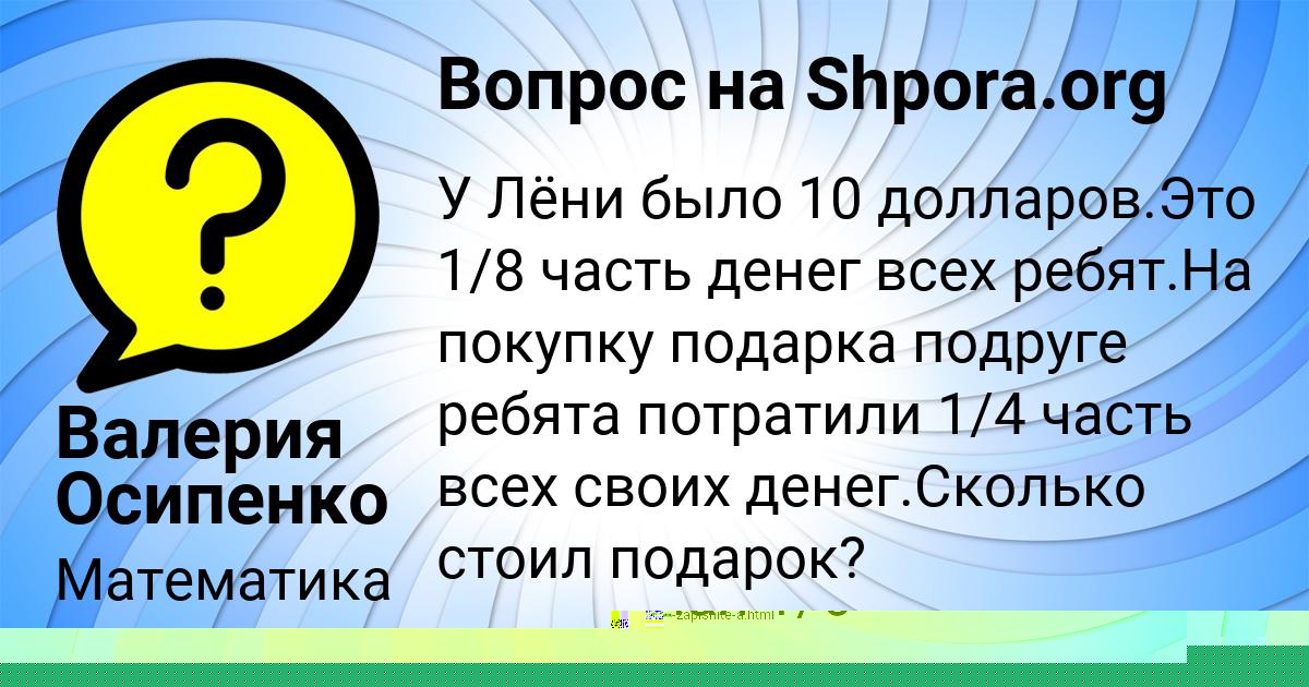 Картинка с текстом вопроса от пользователя Валерия Осипенко