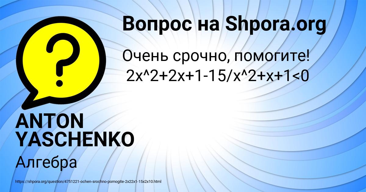 Картинка с текстом вопроса от пользователя ANTON YASCHENKO