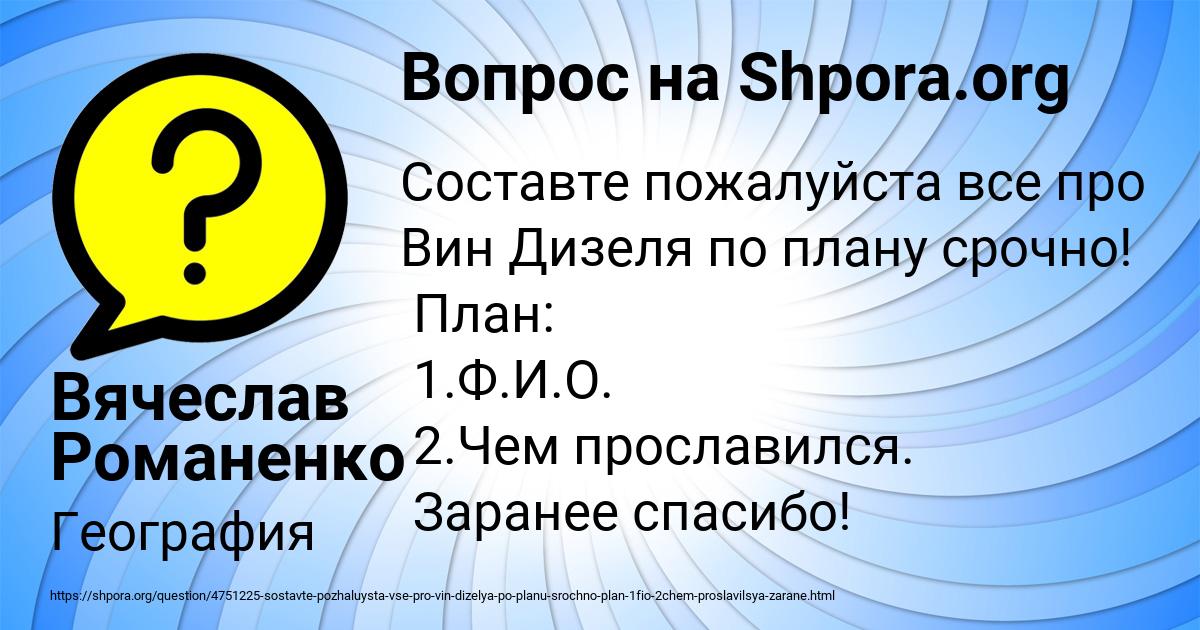 Картинка с текстом вопроса от пользователя Вячеслав Романенко