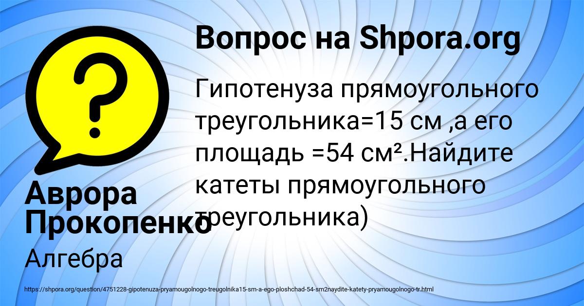Картинка с текстом вопроса от пользователя Аврора Прокопенко