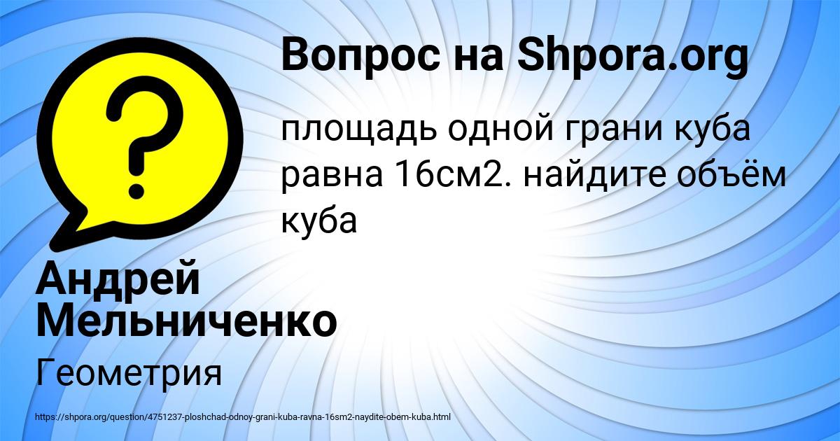 Картинка с текстом вопроса от пользователя Андрей Мельниченко