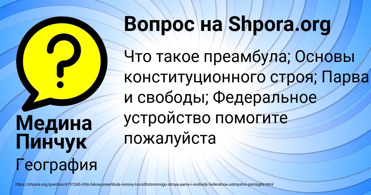 Картинка с текстом вопроса от пользователя Медина Пинчук