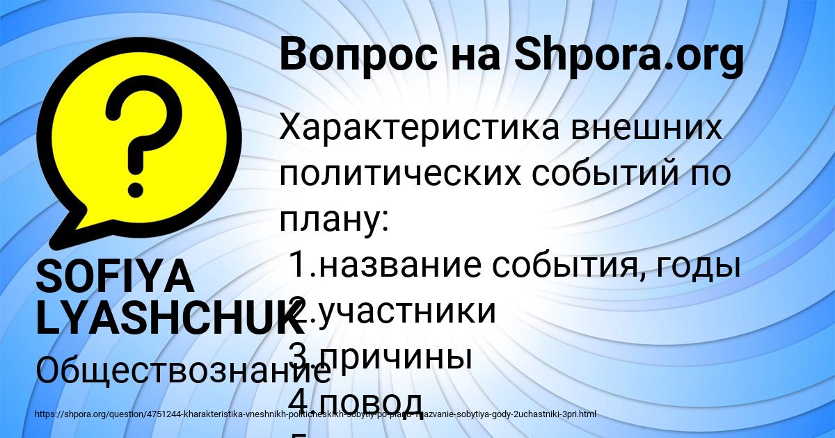 Картинка с текстом вопроса от пользователя SOFIYA LYASHCHUK