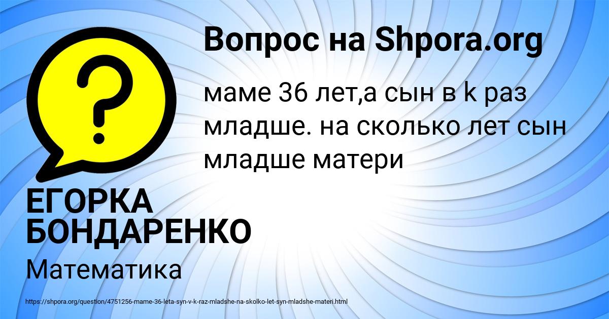 Картинка с текстом вопроса от пользователя ЕГОРКА БОНДАРЕНКО
