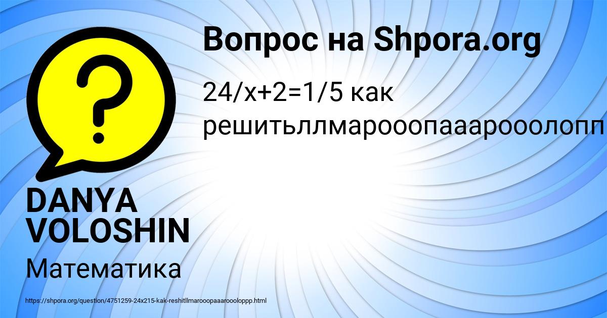 Картинка с текстом вопроса от пользователя DANYA VOLOSHIN