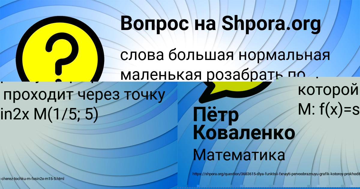 Картинка с текстом вопроса от пользователя Elisey Radchenko