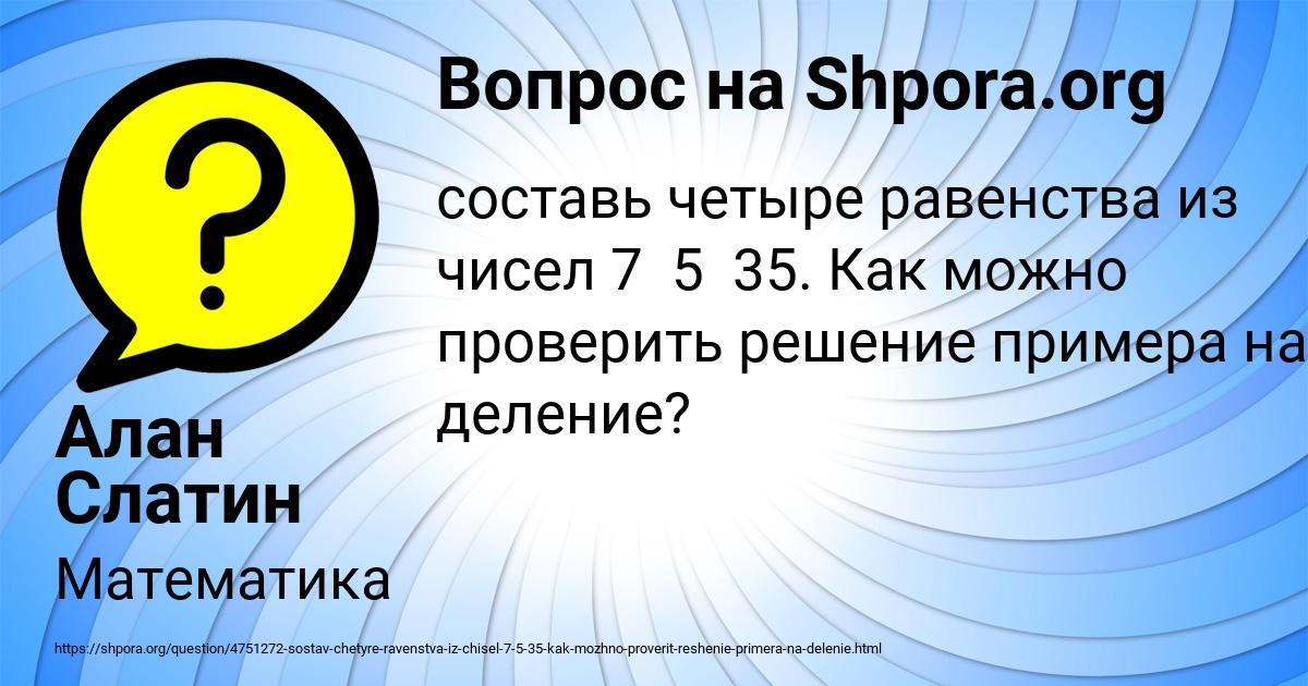 Картинка с текстом вопроса от пользователя Алан Слатин