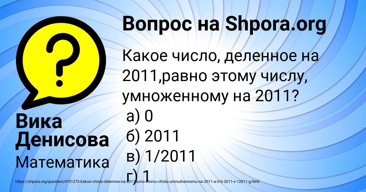 Картинка с текстом вопроса от пользователя Вика Денисова