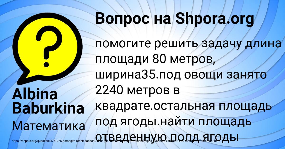 Картинка с текстом вопроса от пользователя Albina Baburkina