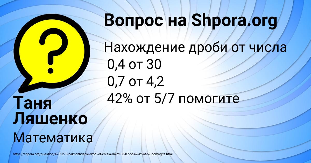 Картинка с текстом вопроса от пользователя Таня Ляшенко