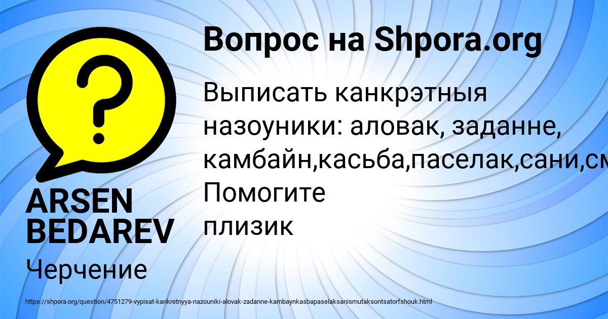 Картинка с текстом вопроса от пользователя ARSEN BEDAREV