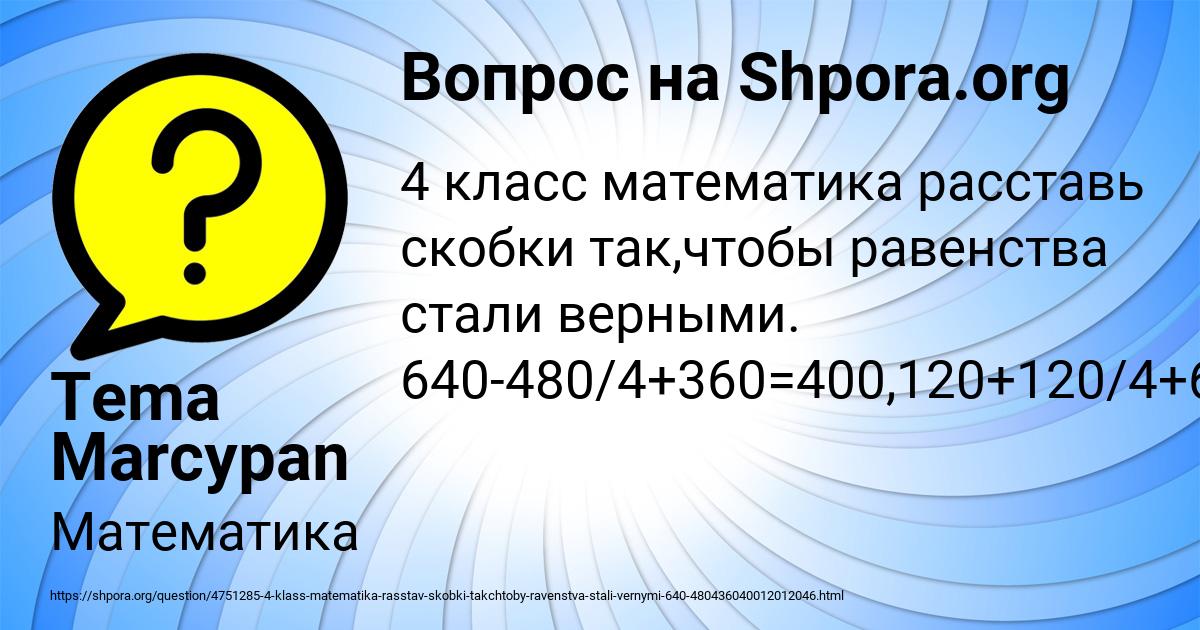 Картинка с текстом вопроса от пользователя Tema Marcypan