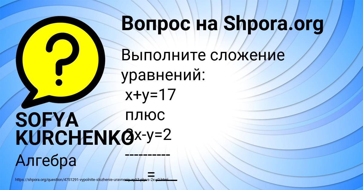 Картинка с текстом вопроса от пользователя SOFYA KURCHENKO