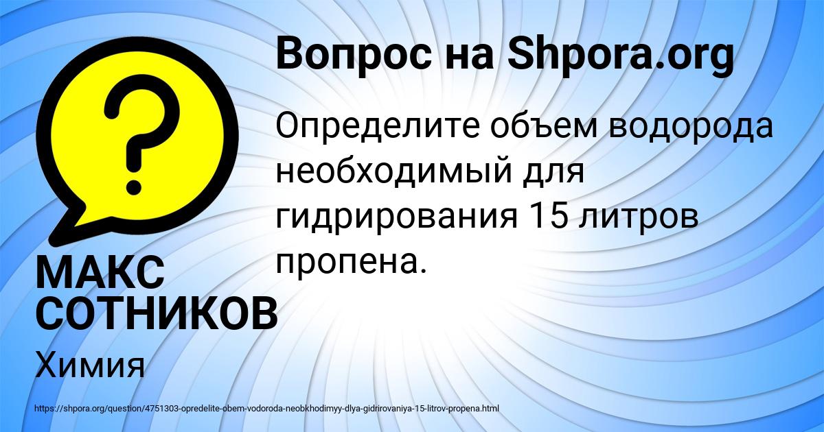 Картинка с текстом вопроса от пользователя МАКС СОТНИКОВ