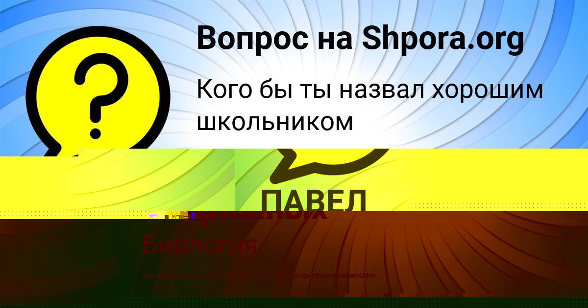 Картинка с текстом вопроса от пользователя Амина Коврижных
