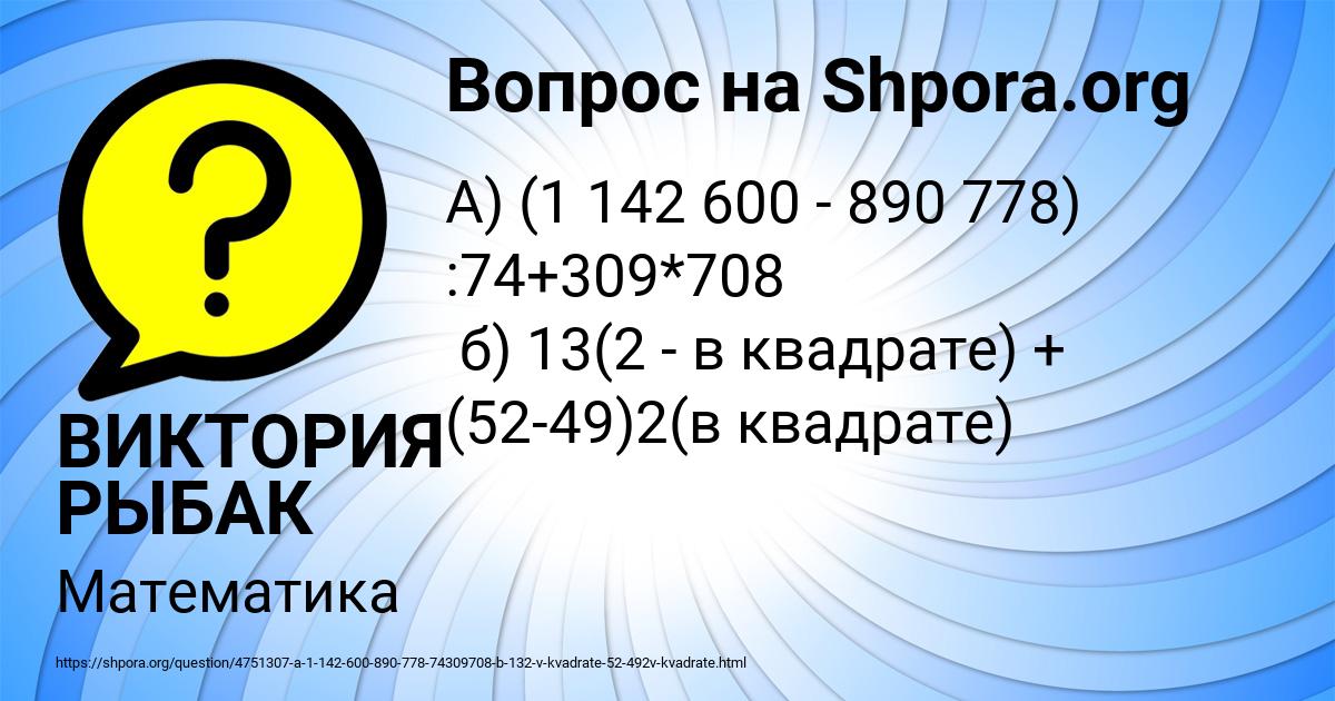 Картинка с текстом вопроса от пользователя ВИКТОРИЯ РЫБАК