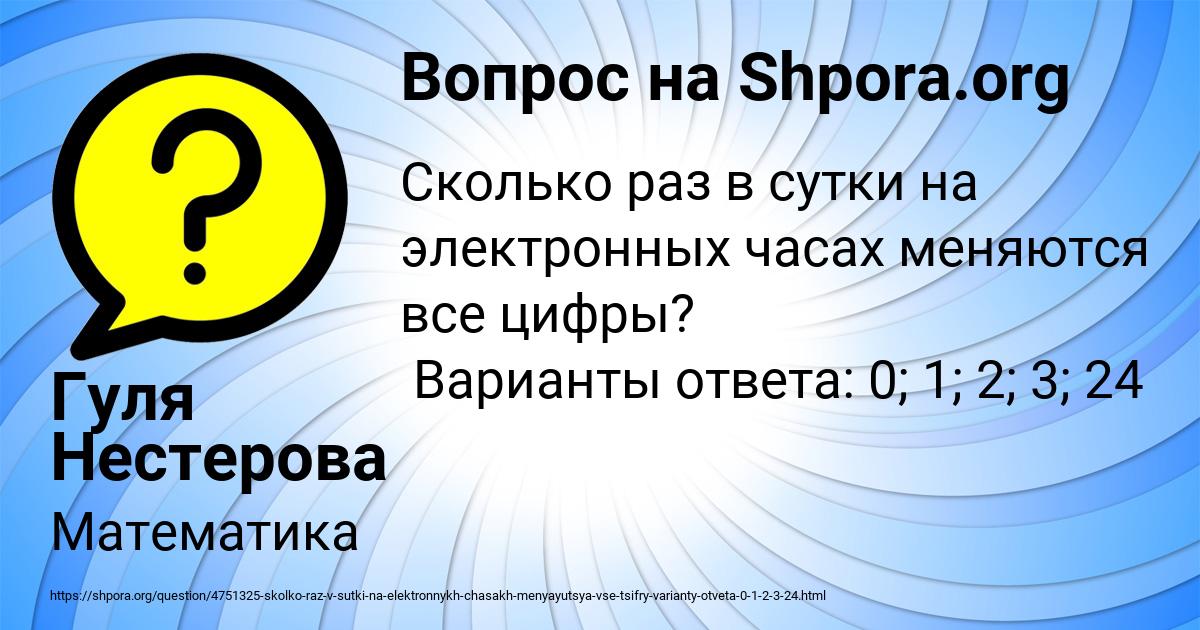 Картинка с текстом вопроса от пользователя Гуля Нестерова