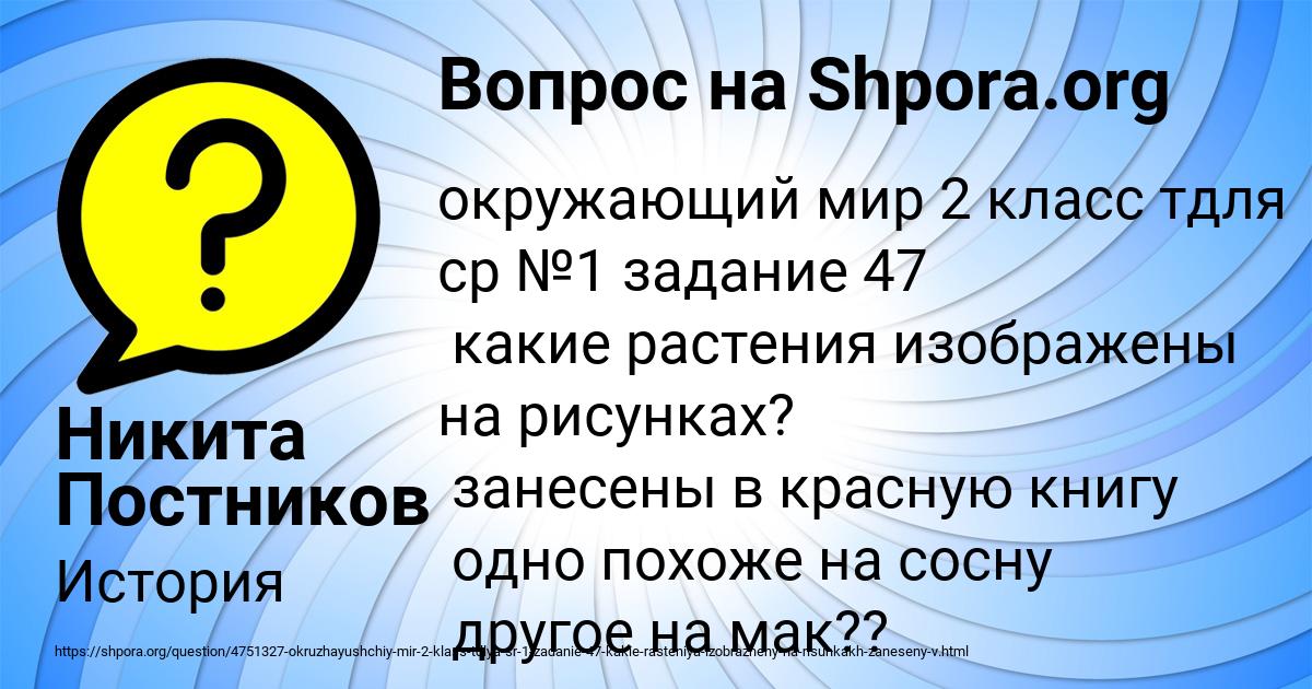 Картинка с текстом вопроса от пользователя Никита Постников