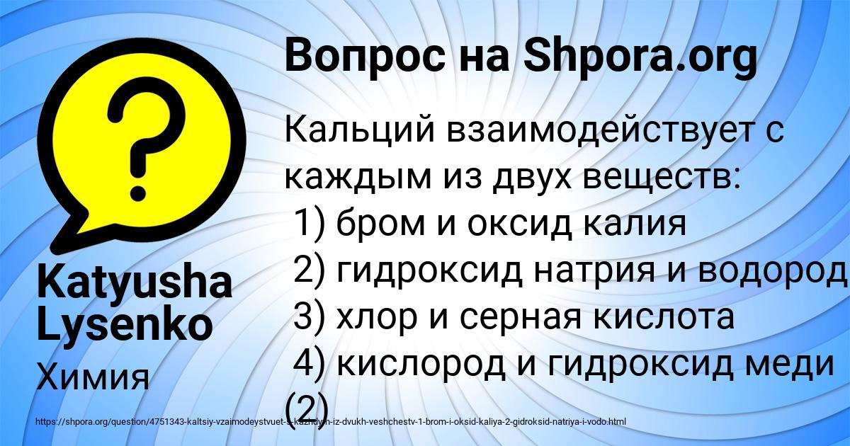 Картинка с текстом вопроса от пользователя Katyusha Lysenko