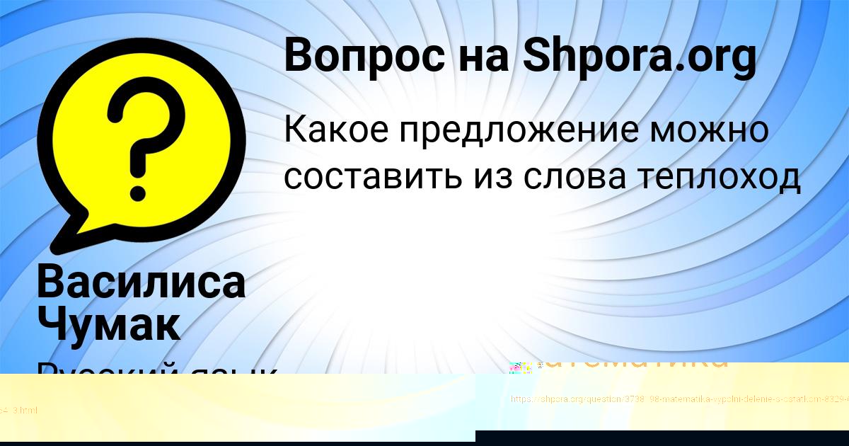 Картинка с текстом вопроса от пользователя Василиса Чумак