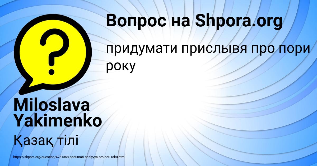 Картинка с текстом вопроса от пользователя Miloslava Yakimenko