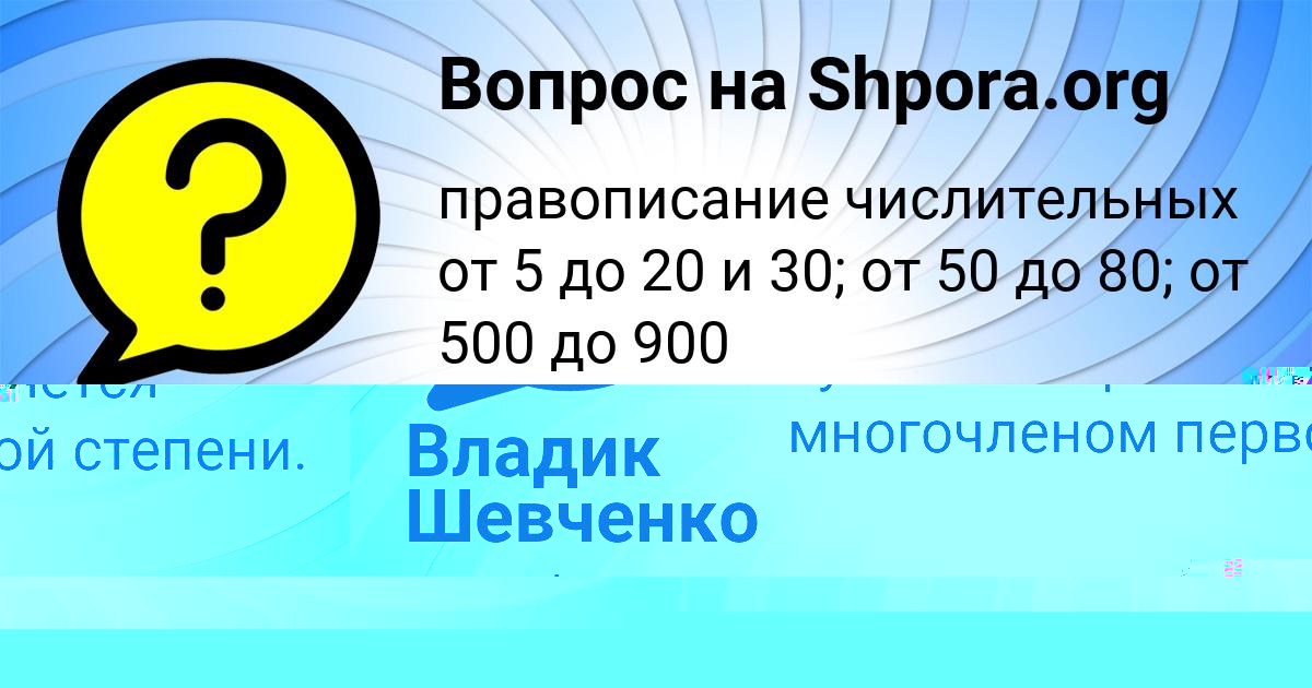 Картинка с текстом вопроса от пользователя Владик Шевченко