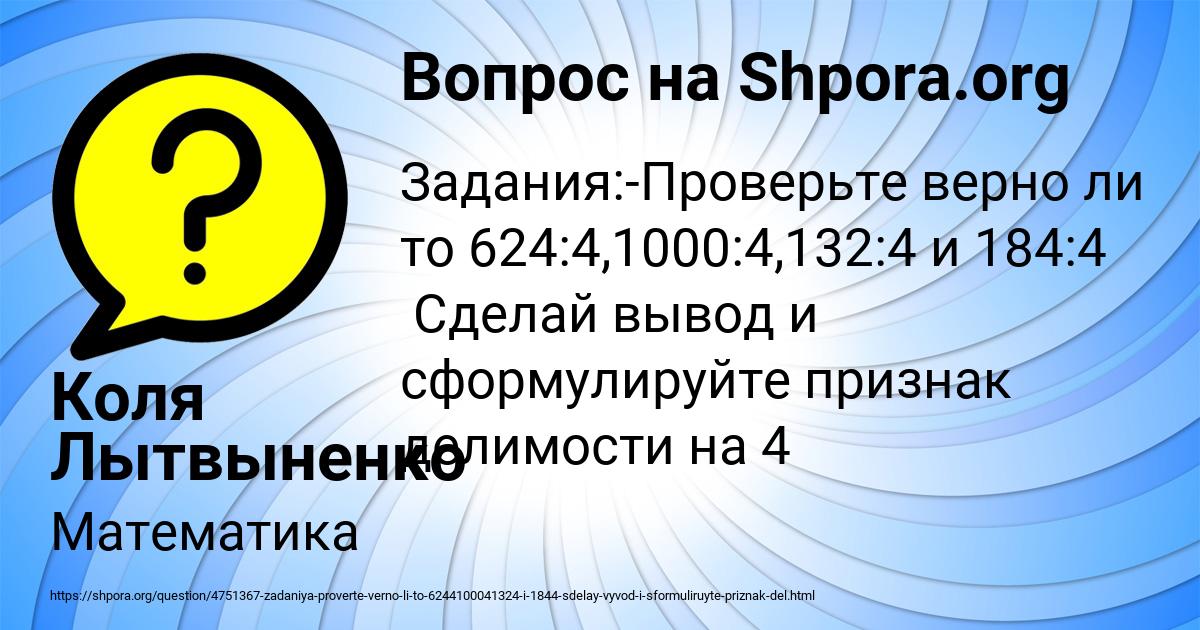 Картинка с текстом вопроса от пользователя Коля Лытвыненко