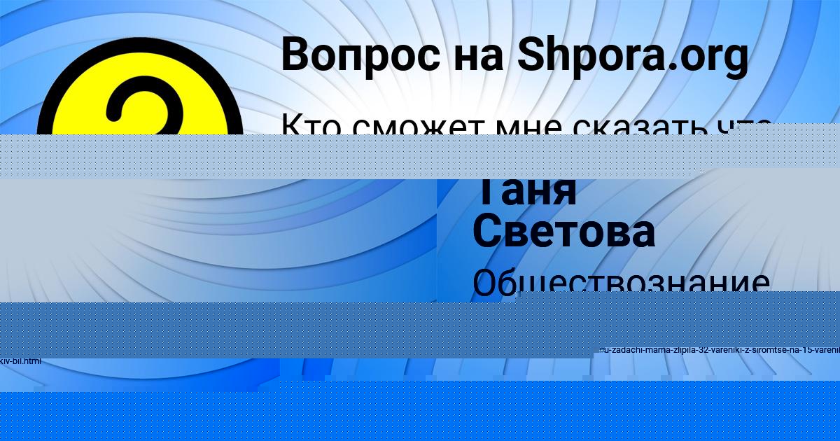 Картинка с текстом вопроса от пользователя Валерия Малярчук