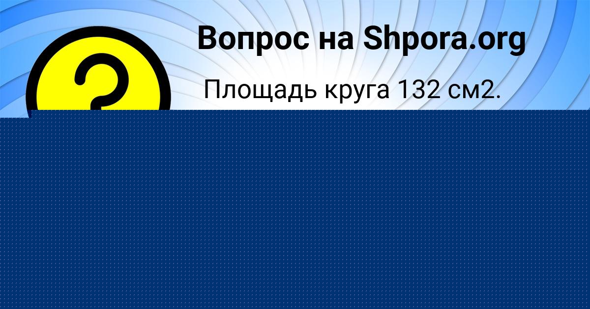 Картинка с текстом вопроса от пользователя Света Авраменко