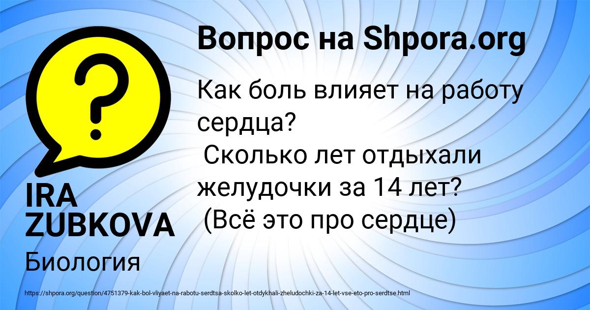 Картинка с текстом вопроса от пользователя IRA ZUBKOVA