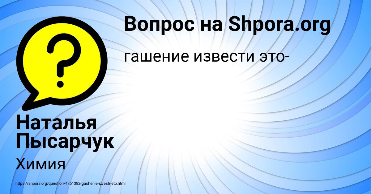 Картинка с текстом вопроса от пользователя Наталья Пысарчук
