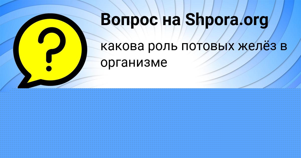 Картинка с текстом вопроса от пользователя ALENA KRUTOVSKAYA