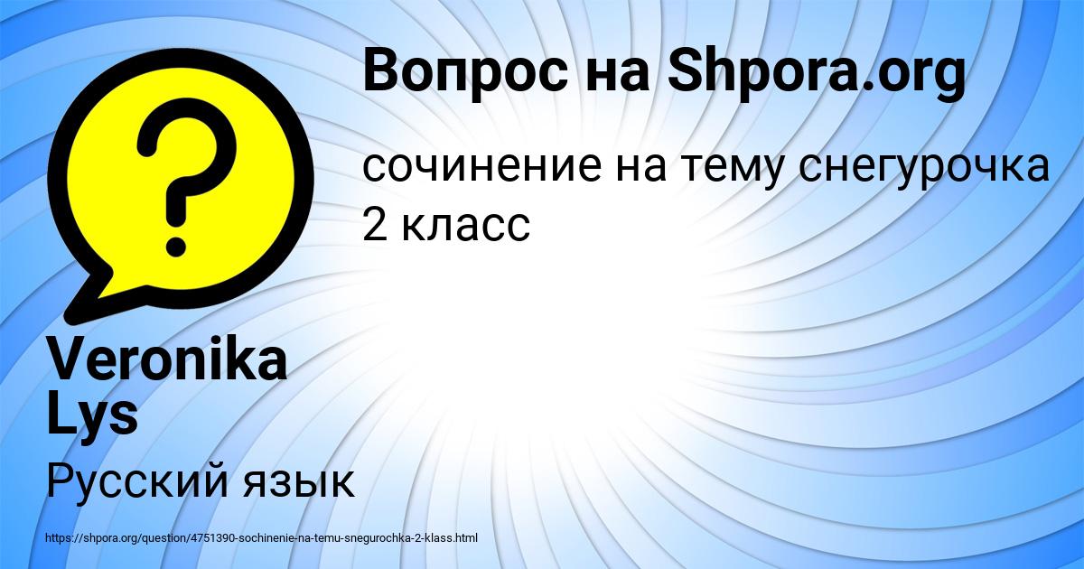 Картинка с текстом вопроса от пользователя Veronika Lys