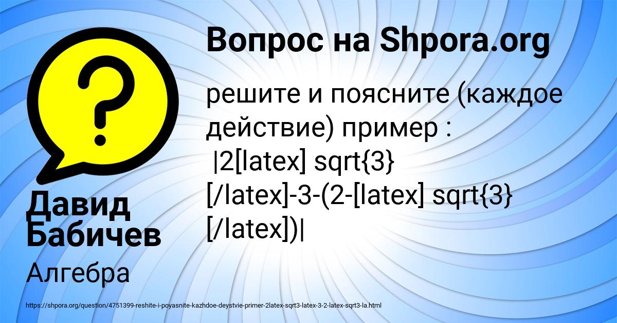 Картинка с текстом вопроса от пользователя Давид Бабичев