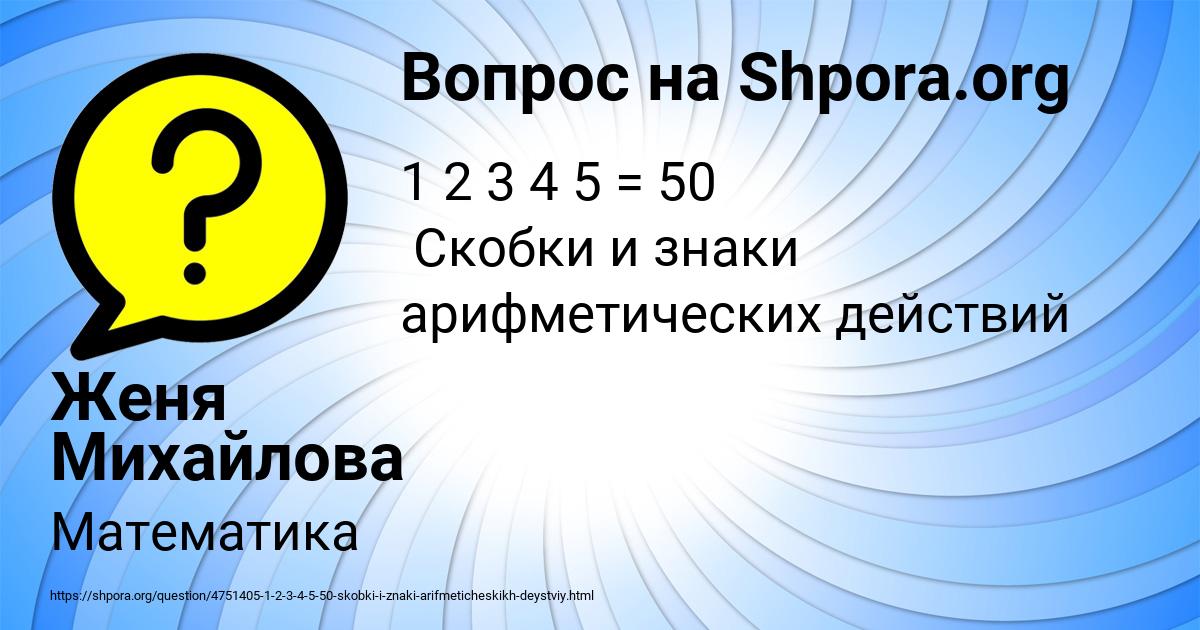 Картинка с текстом вопроса от пользователя Женя Михайлова