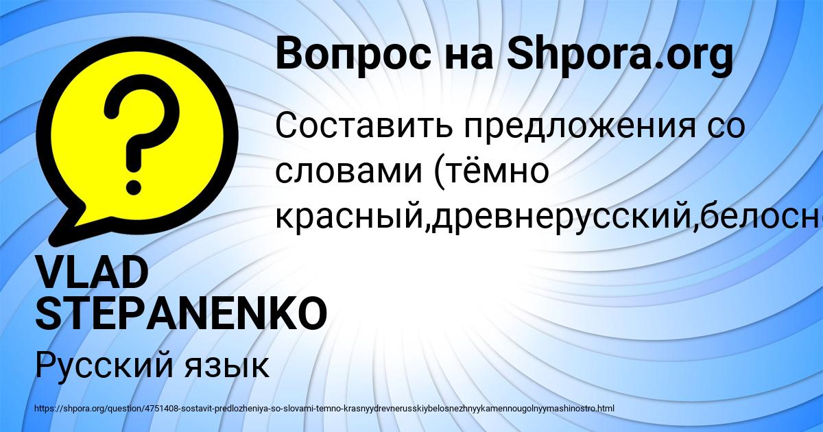 Картинка с текстом вопроса от пользователя VLAD STEPANENKO