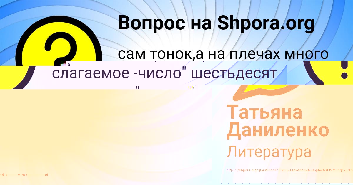 Картинка с текстом вопроса от пользователя Татьяна Даниленко