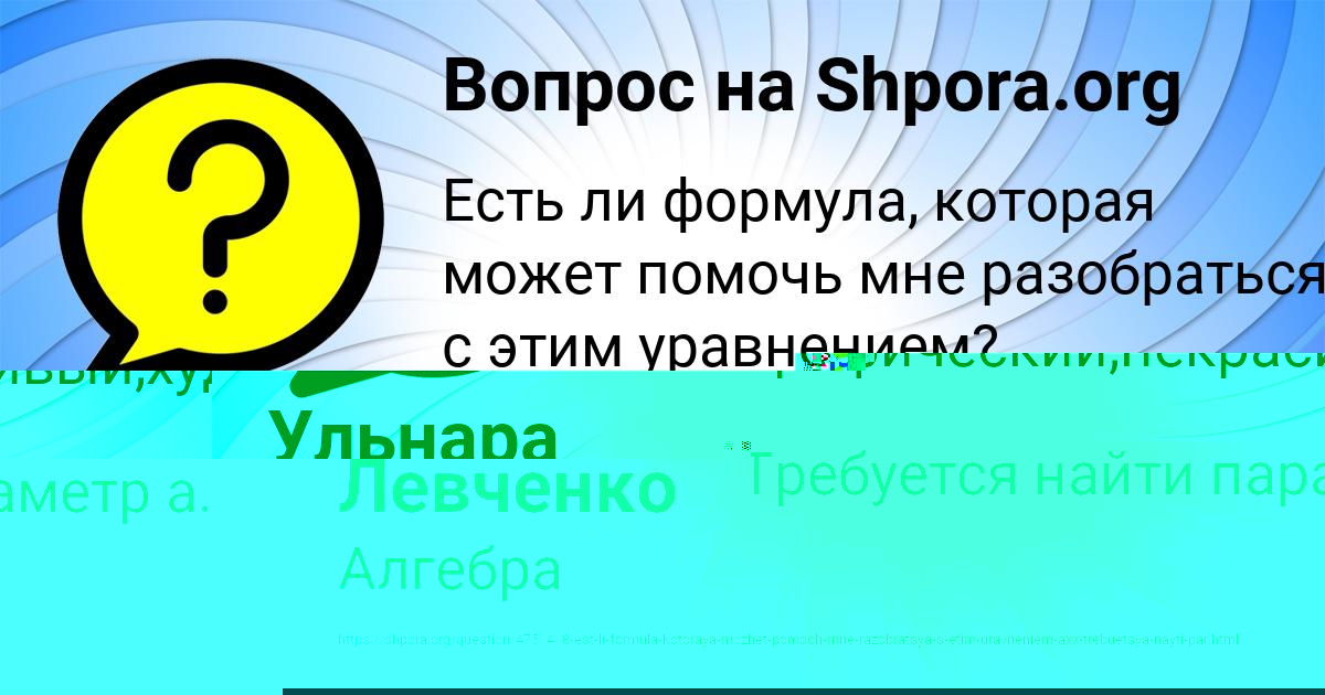 Картинка с текстом вопроса от пользователя Камиль Левченко