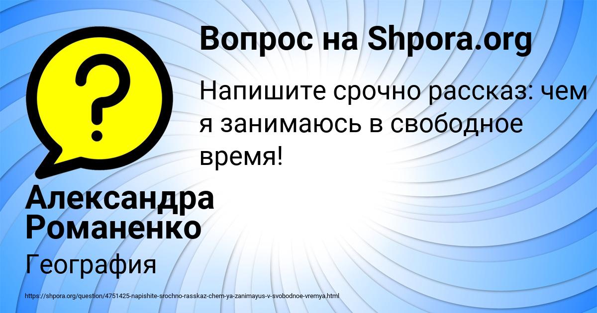 Картинка с текстом вопроса от пользователя Александра Романенко