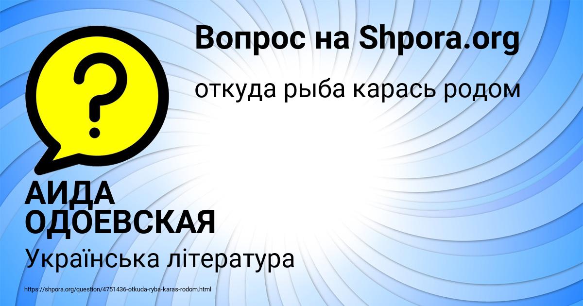 Картинка с текстом вопроса от пользователя АИДА ОДОЕВСКАЯ