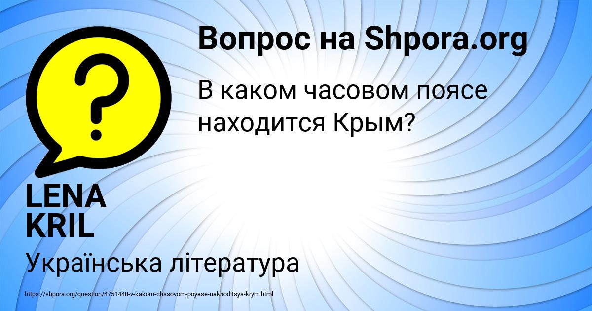 Картинка с текстом вопроса от пользователя LENA KRIL